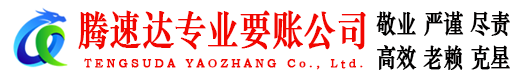 亳州清债公司